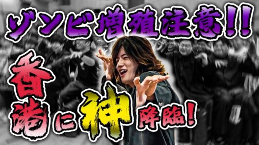 【岩永徹也】香港に神降臨！初めての香港ファンミーティング