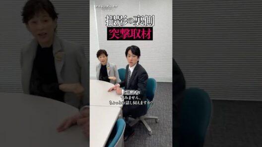 文潮記者が撮影現場の横山裕さん・鈴木保奈美さんを突撃🎤｜ドラマ #スキャンダルイブ ABEMAで全話無料配信中！ #2025秋ドラマ
