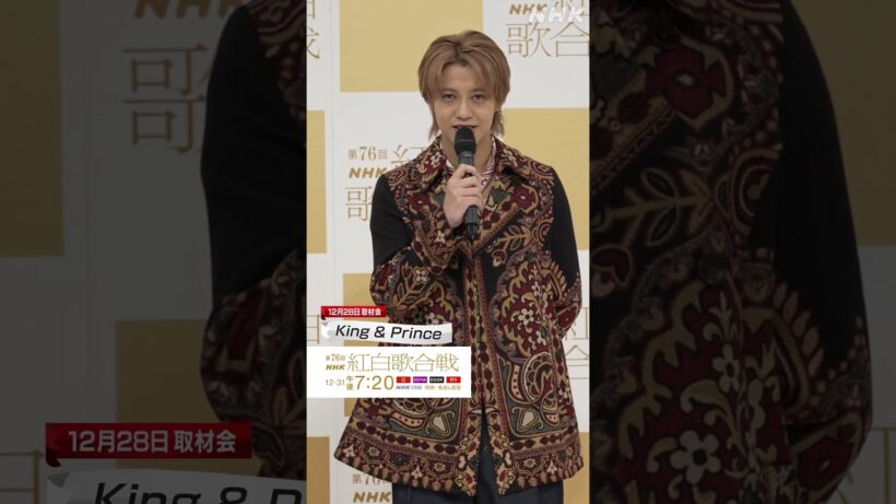 【#NHK紅白】King ＆ Princeがレッドカーペットに登場！｜一緒に作った傑作も必見｜紅白歌合戦｜NHK｜#shorts