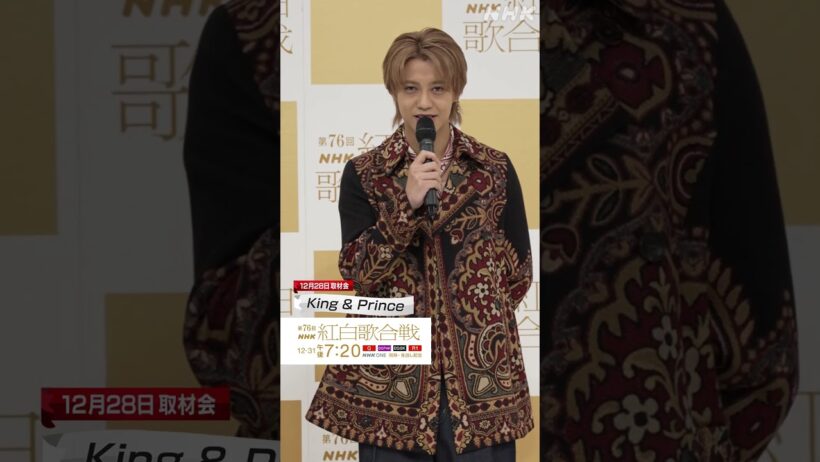 【#NHK紅白】King ＆ Princeがレッドカーペットに登場！｜一緒に作った傑作も必見｜紅白歌合戦｜NHK｜#shorts