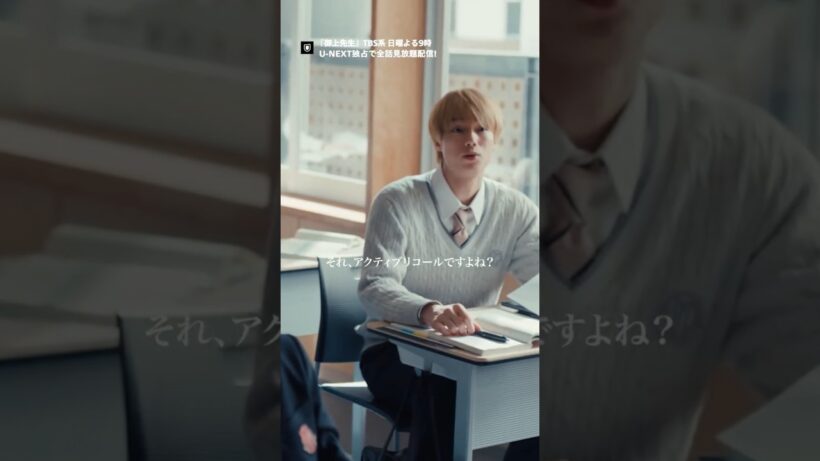 ˗ˏˋ 新しい学習のヒントとは ˎˊ˗TBS系日曜よる9時日曜劇場『御上先生』U-NEXT独占で全話見放題配信💁‍♀️#松坂桃李 #UNEXT #TBS