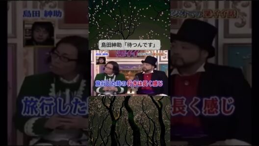 島田紳助「待つんです」 #名言 #名言シリーズ #名言集 #刺さる名言 #心に残る言葉 #人生 #いい言葉 #心に響く言葉 #ドラマ