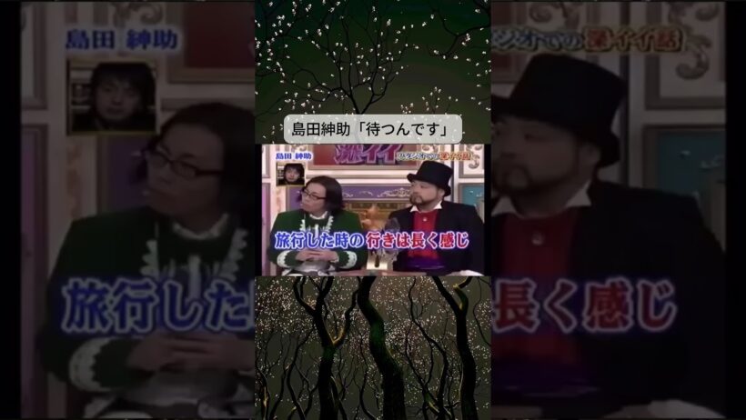 島田紳助「待つんです」 #名言 #名言シリーズ #名言集 #刺さる名言 #心に残る言葉 #人生 #いい言葉 #心に響く言葉 #ドラマ