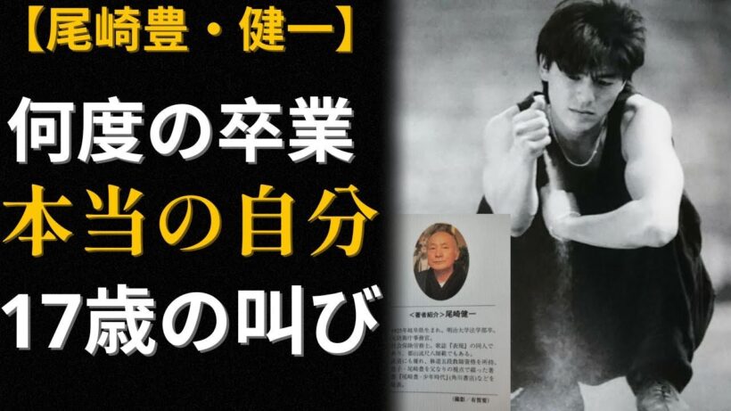 尾崎豊、父が語る息子の姿―「私の本を持っていた」反抗の裏にあった想い