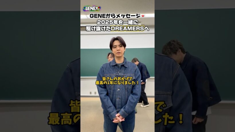 GENEからみんなにメッセージが到着💌| #GENE大 1/3(土) よる7時までABEMAで無料配信中📺 #GENERATIONS