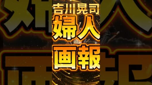 【吉川晃司】12/27発売【COMPLEX Ooochie Koochie】#婦人画報 #shorts