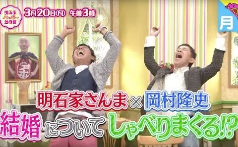 明石家さんま＆岡村隆史｜笑いと本音が炸裂！2時間フリートーク完全版