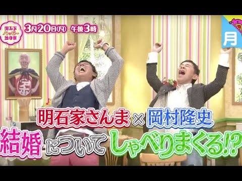 明石家さんま＆岡村隆史｜笑いと本音が炸裂！2時間フリートーク完全版