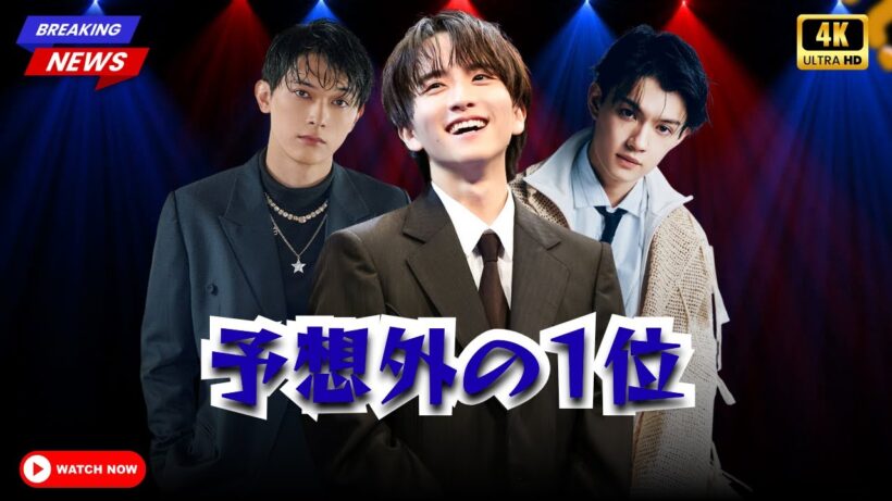 『板垣李光人』『佐野勇斗』を超えた！2025年最もブレイクした俳優ランキング第1位発表 #日本俳優 #ブレイク俳優 #2025年話題