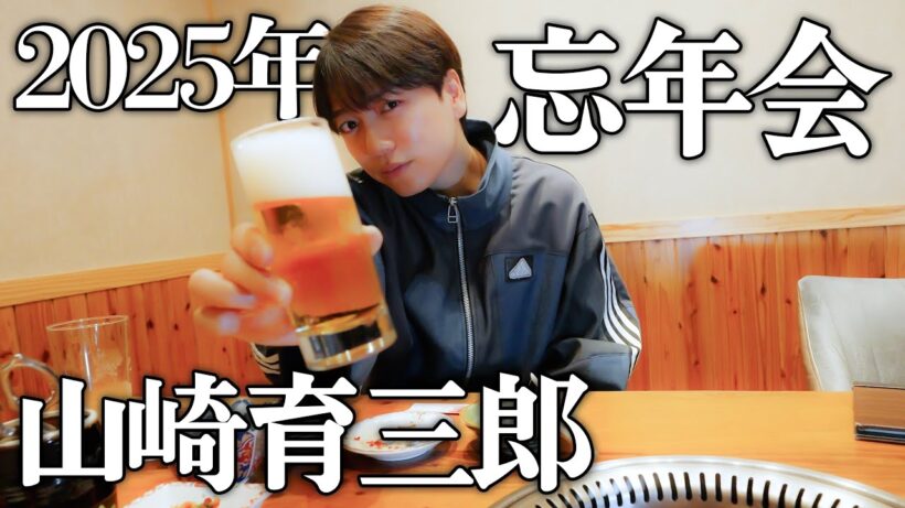 【ラスト30代】山崎育三郎の今までを全てお話し致します。【年末最後の動画】