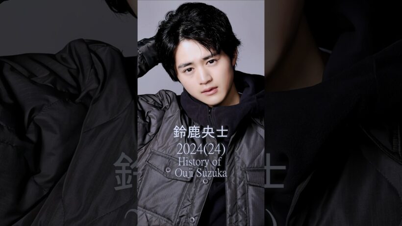 【鈴鹿央士の歴史】#鈴鹿央士 #歴史 #軌跡 #有名人 #俳優 #モデル #ドラマ #映画 #cm #oujisuzuka #shorts