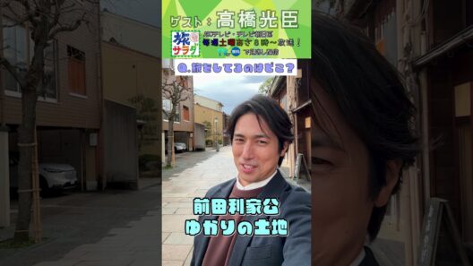 【旅サラダ】12月27日ゲスト・ #高橋光臣  から問題！ #旅サラダ #shorts