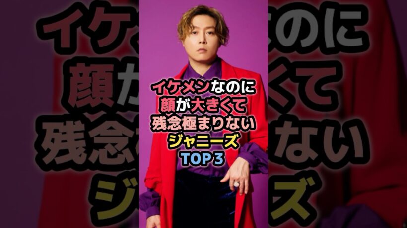イケメンなのに顔が大きくて残念極まりないジャニーズTOP3 #堂本剛 #ジャニーズ