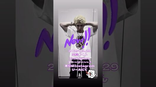 2025.12.29岸優太くんInstagramストーリーより♪