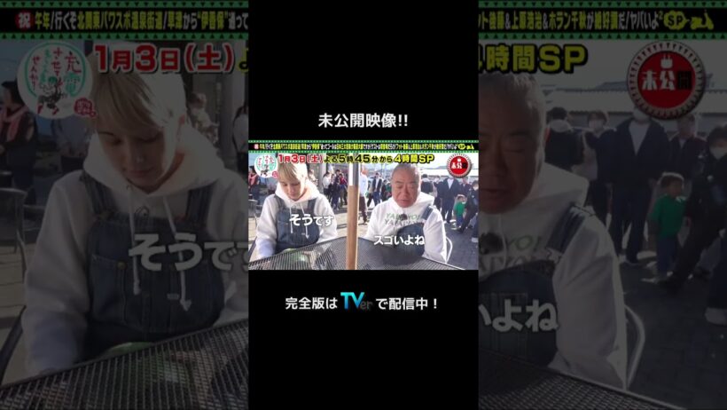 ＜未公開！＞出川哲朗の充電させてもらえませんか？