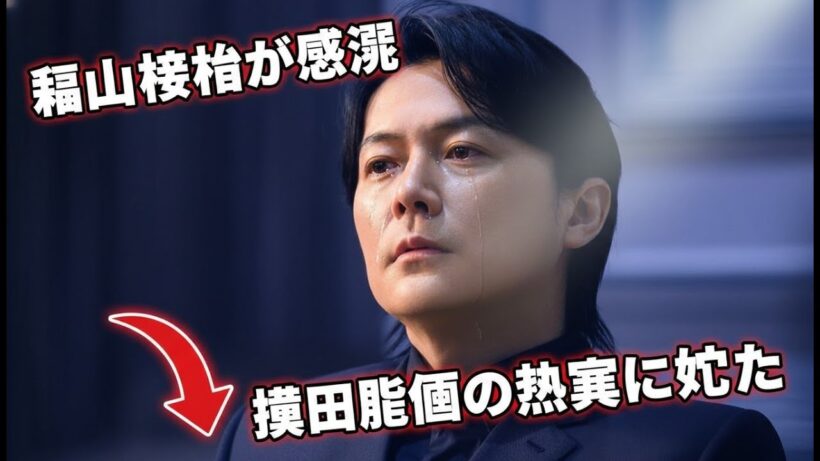 福山雅治が感涙 過去を演じた濱田龍臣の熱演に泣いた