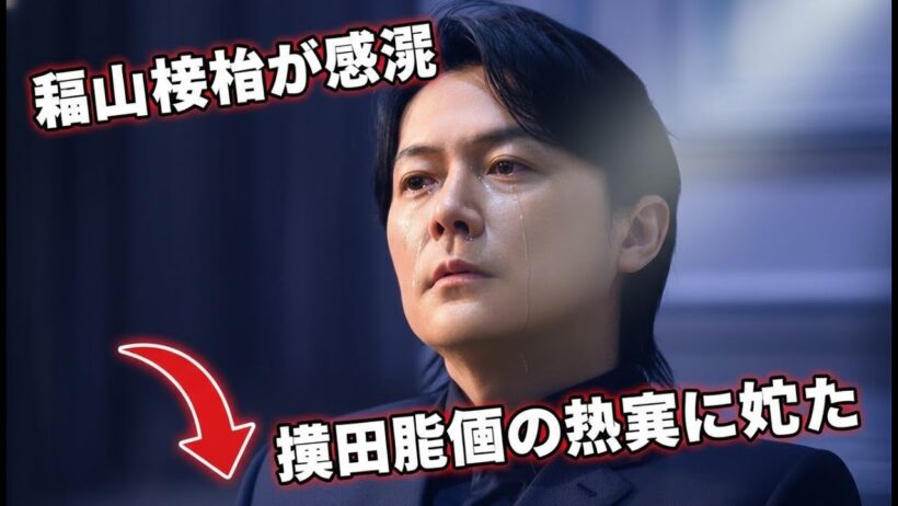 福山雅治が感涙 過去を演じた濱田龍臣の熱演に泣いた