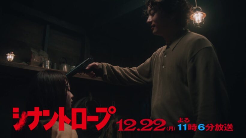 【予告】ドラマプレミア23「シナントロープ」第12話 | テレビ東京