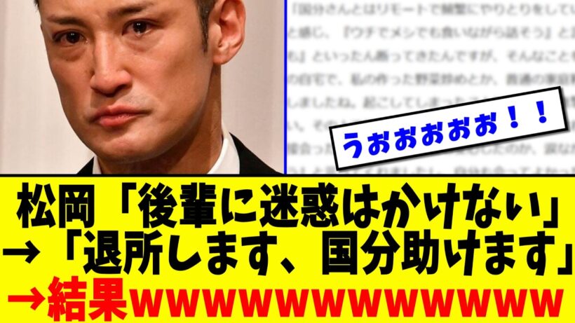 【衝撃】※日テレと国分太一の問題に急展開…松岡昌宏、トンデモない証言をする…【高市】