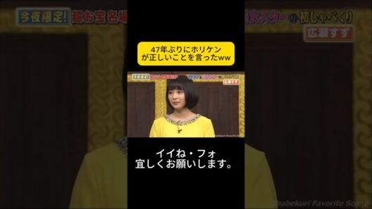 47年ぶりにホリケンが正しいことを言ったww #しゃべくり007 #しゃべくりセブン #しゃべくり #ネプチューン