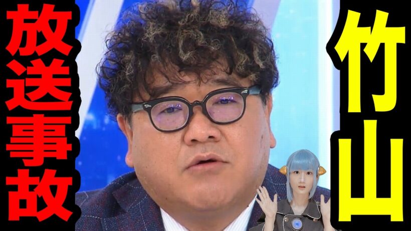カンニング竹山 「日の丸嫌いな人もいる」発言で放送事故 ! 国旗損壊罪 で 参政党 梅村みずほ に噛み付いて大炎上