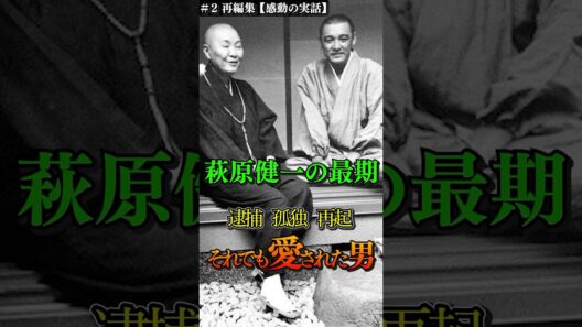 ＃２＿萩原健一の最期「逮捕 孤独 再起...それでも愛された男」