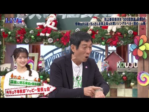 さんまのお笑い向上委員会クリスマス生放送SP 2025年12月24日 芸人大集合で予測不能＆大混乱必至 🅵🆄🅻🅻🆂🅷🅾🆆【𝐇𝐃】