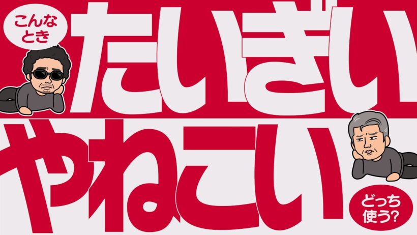 おしゃべり唐あげあげ太くん 「奥田 吉川に たいぎいorやねこい占い」