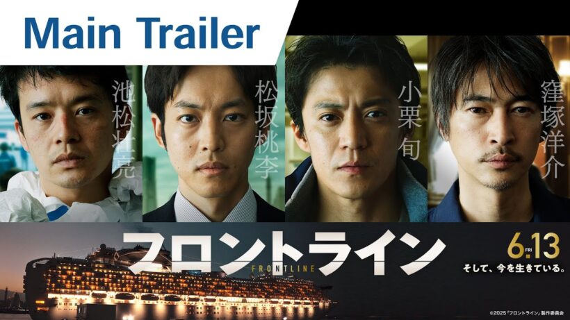 Frontline - Yokohama Bay | Official Main Trailer