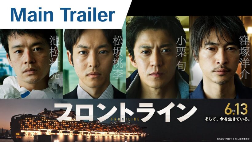 Frontline - Yokohama Bay | Official Main Trailer