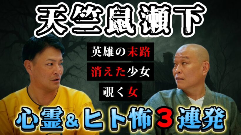 【心霊】覗く女と消えた少女…天竺鼠瀬下の恐怖体験３連発