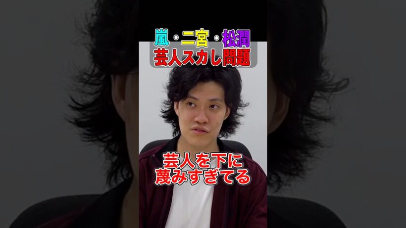 【スカし】嵐 二宮和也と松本潤の芸人に対するスカしを評価する粗品 #粗品切り抜き #スカし #お笑い #the_w #ニノさん #菊池風磨