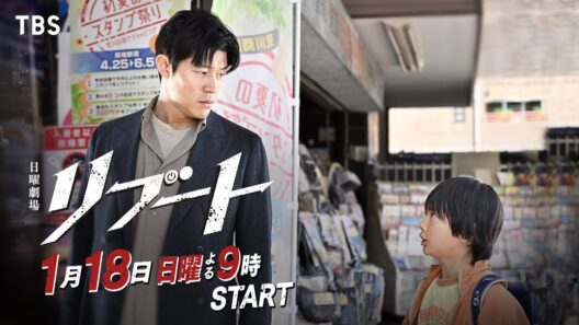 【新映像解禁】日曜劇場『リブート』30秒予告(家族の愛ver.)/出演：鈴木亮平･戸田恵梨香/1月18日よる9時スタート!!【TBS】