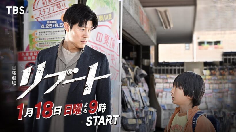 【新映像解禁】日曜劇場『リブート』30秒予告(家族の愛ver.)/出演：鈴木亮平･戸田恵梨香/1月18日よる9時スタート!!【TBS】