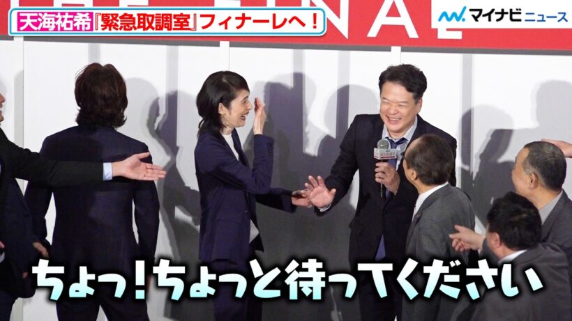 【緊急取調室】“うぇ〜い”ポーズ披露で田中哲司にハプニング！？ 天海祐希ら大杉漣さんへの想いを明かす　劇場版 『緊急取調室 THE FINAL』初日舞台挨拶