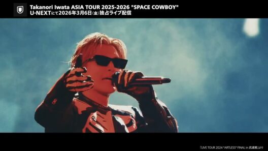 岩田剛典「Takanori Iwata ASIA TOUR 2025-2026"SPACE COWBOY"」2026/3/6（金）U-NEXTで独占ライブ配信