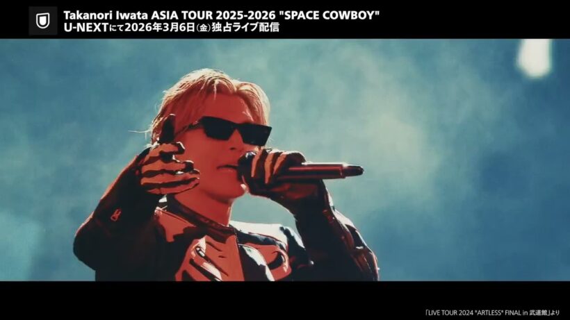 岩田剛典「Takanori Iwata ASIA TOUR 2025-2026"SPACE COWBOY"」2026/3/6（金）U-NEXTで独占ライブ配信