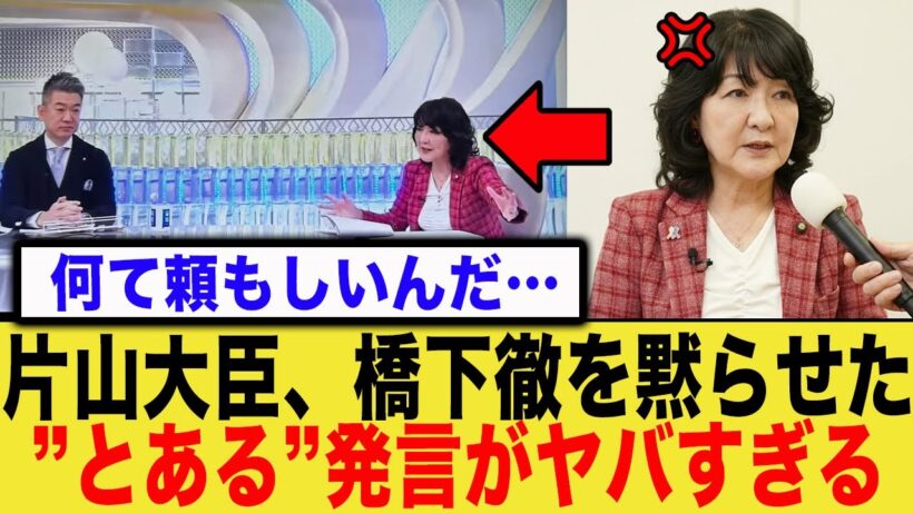 【超朗報】片山大臣が橋下徹をたったの”一言”で黙らせたようです。