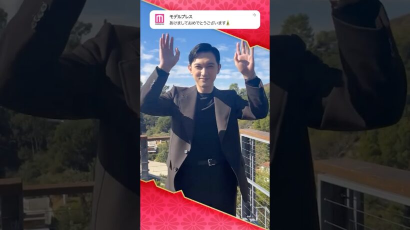 吉沢亮さんからあけおめメッセージ🐴✨【モデルプレスあけおめ2026】 #shorts