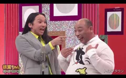 トム・ブラウン(布川ひろき・みちお)/ 芸人ちゃんネタ祭り 8『芸人ちゃんネタ祭りスペシャル2025』2025年12月29日【𝐇𝐃】