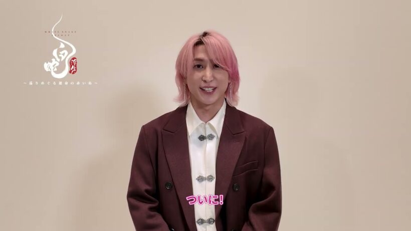 映画『白蛇：浮生 ～巡りめぐる運命の赤い糸～』主演：佐久間大介(Snow man) ⋮ 新年メッセージ