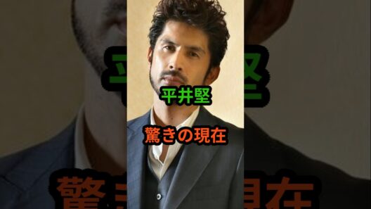 平井堅　驚きの現在　#芸能人 #芸能 #平井堅  #shorts