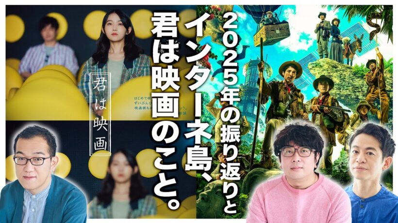 【生配信】諏訪・永野・上田のUFOミーティング　―UFO納会2025―