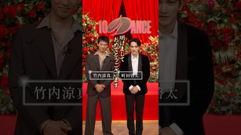 💭竹内涼真、町田啓太の、"10文字以内"の今年の抱負 | 10DANCE | Netflix Japan