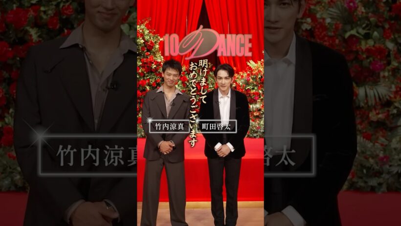 💭竹内涼真、町田啓太の、"10文字以内"の今年の抱負 | 10DANCE | Netflix Japan