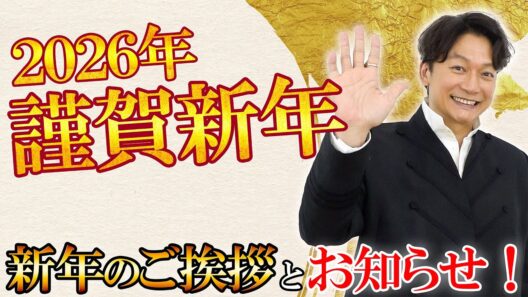 【謹賀新年】新年あけましておめでとうございます！香取慎吾から新年のご挨拶。#香取慎吾 #謹賀新年 #happynewyear