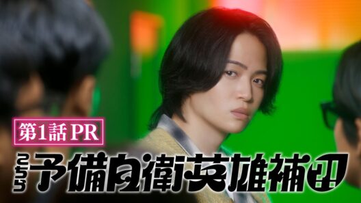 【予告】こちら予備自衛英雄補?!　1月7日（水）24時24分～［第1話PR公開！］