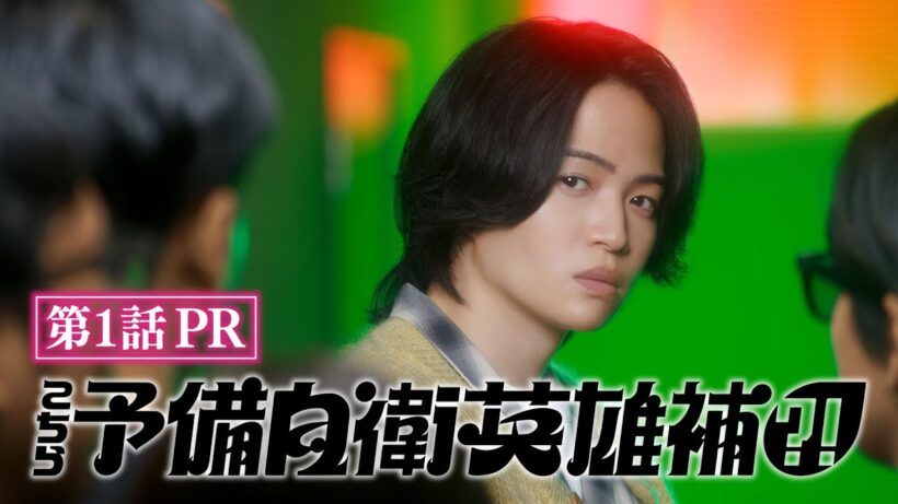 【予告】こちら予備自衛英雄補?!　1月7日（水）24時24分～［第1話PR公開！］