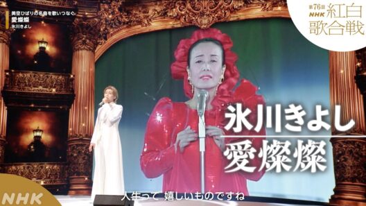 【#NHK紅白】氷川きよし「愛燦燦」美空ひばりの名曲を歌いつなぐ｜紅白歌合戦｜NHK