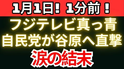 【波紋拡大】谷原章介の発言が問われる責任 高市早苗の対応と番組を巡る行方